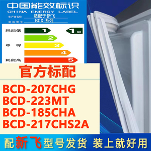 适用新飞BCD 207CHG 223MT 185CHA 217CHS2A冰箱门密封条胶条磁条