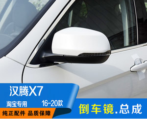 适用汉腾X7后视镜总成汉腾x7s左右倒车镜电动折叠带漆反光镜
