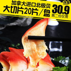 加拿大大号北极贝刺身 加拿大大号北极贝刺身品牌 价格 阿里巴巴 加拿大大号北极贝刺身 加拿大大号北极贝刺身品牌 价格 阿里巴巴