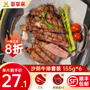 【豪享来】沙朗牛排套餐原肉整切调理不拼接家庭牛肉牛扒155g*6片