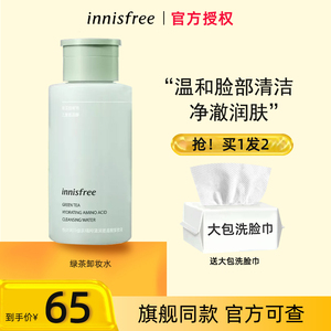 innisfree/悦诗风吟绿茶卸妆水眼唇脸三合一保湿深层清洁卸妆液女