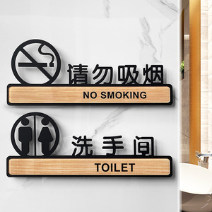 亚克力禁止请勿吸烟提示牌男女卫生间洗手间指示牌厕所门牌定制小心台阶地滑碰头标识牌创意牌子贴纸标牌定做