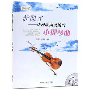 正版9成新图书|起风了——动漫歌曲改编的小提琴曲林岑芳，林昱宏