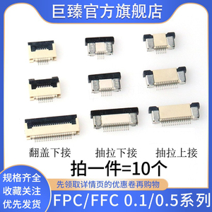 FFC/FPC1.0/0.5MM抽屉翻盖式上下接插座4/6/8/10/12/30/60P连接器
