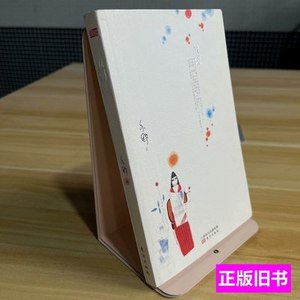 正版书籍故园 亦舒着/东方出版社/2015