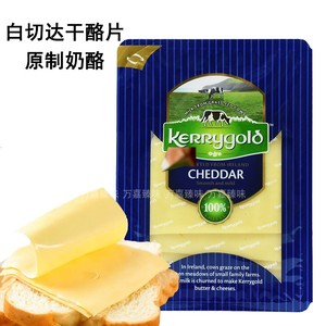 爱尔兰进口金凯利白切达乾酪片淡味150g车达奶酪片原制芝士片