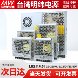 台湾明纬LRS开关电源220转24V12V5V48V变压器50/100/150/200/350W