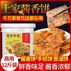 正宗土家酱香饼专用酱商用手抓饼配酱家用酱料香辣千层饼葱油饼刷