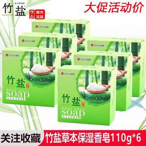 LG竹盐香皂110gX6块 草本保湿矿物保湿护肤洁面洗脸皂香水皂ON皂