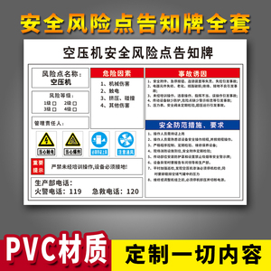 空压机安全风险点告知牌卡机械设备操作标识牌危险源预防措施标志标示指示警告标语提示贴纸警示牌pvc定制 阿里巴巴找货神器