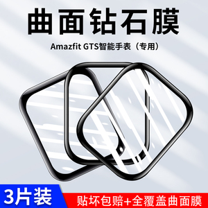 适用华米Amazfit GTS手表贴膜GTS2mini高清GTR2e/GTS2e全屏米动手表青春版软膜钢化防指纹表盘膜曲面全包边