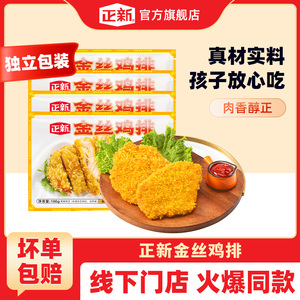 正新金丝鸡排原味香辣藤椒100g/片独立包装速食鸡胸肉制品高蛋白