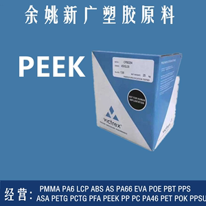 PEEK英国威格斯450CA30聚醚醚酮树脂 30%碳纤颗粒塑料粒子原料