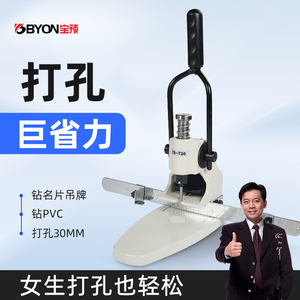 宝预 T30小型手动打孔机吊牌活页纸张档案打洞器布料塑料袋冲孔机家用办公用打孔器单孔圆环孔打洞机打孔神器