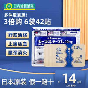 久光贴日本久九光膏贴经皮镇痛消炎剂外用药7枚入关节膏药旗舰店