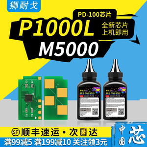 狮耐戈适用奔图M5000硒鼓芯片P1050 P2000 2040 2060 2080 M5000 5100 5200 5250 6000 PD-100 P1000L芯片