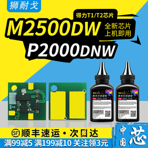 狮耐戈适用得力M2500dw硒鼓芯片T1/T2碳粉盒P2000DNW墨盒P2000w碳粉P2500DDT2 T2S DM25 DP25 DP28计数清理器