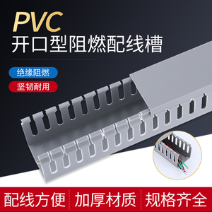 海南明装塑料绝缘阻燃线槽工业走线槽电柜行线槽理配线槽pvc线槽