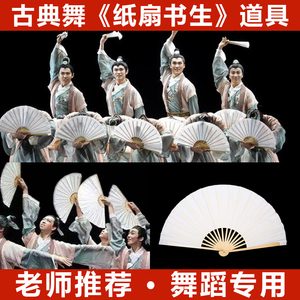 纸扇书生同款舞蹈中国风古典舞折扇演出道具易开合夏季白色扇子