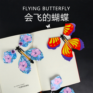 会飞的蝴蝶书签小玩具创意减解压儿童纸质花蝴蝶魔法抖音网红神器