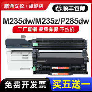 适用富士施乐P235db粉盒P235d打印机硒鼓DocuPrint M235dw M275z M285z P285dw P275dw墨粉盒M235z墨盒鼓架