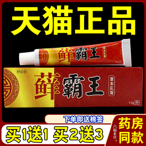 【天猫正品】舒必刻藓霸王草本乳膏癣霸王止痒抑菌皮肤外用软膏