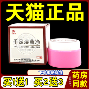 兆春牌手足湿藓净伤口护理软膏【天猫正品】百草抑菌止痒皮肤外用