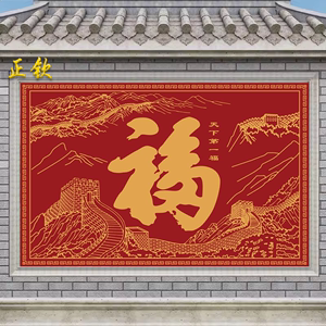 农村大门迎门墙画照壁瓷砖山水福字庭院户外院墙壁画新中式影背墙