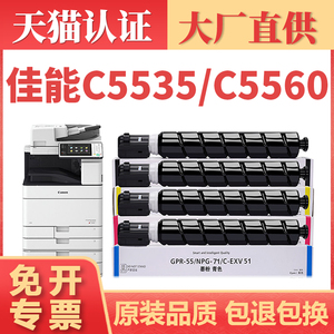 【原装碳粉】适用佳能C5535粉盒 IR-ADV C5560 C5550墨粉盒 NPG71 C5540墨粉 C5760 C5750 C5740 C5735碳粉盒