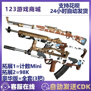 PUBG绝地求生枪皮肤哞哞刺客武器大礼包98K计数Mini吃鸡兑换码CDK