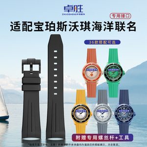 适配宝珀斯沃琪swatch联名五大洋海洋橡胶硅胶TPU手表带弧口22mm