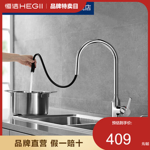 HEGII/恒洁厨房抽拉式水龙头冷热家用水槽升降可伸缩龙头黑色银色