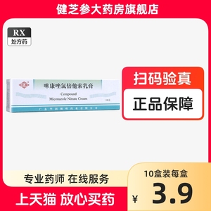 顺峰咪康唑氯倍他索乳膏10gRX正品药复方制剂 外用药膏含硝酸咪康唑丙酸氯倍他索乳膏米康锉咪康挫氯倍他索咪康挫乳膏氯倍他索软膏