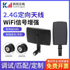 2.4G WiFi蓝牙模块外置路由器高增益无人机定向信号增强平板天线