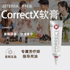 多特瑞精油X软膏Correct-X 修护霜15ml