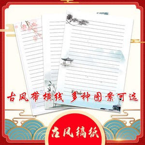 A4稿纸单面中国风带横线古风文艺信纸彩纸书法学生练习纸书写纸