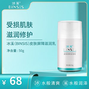 冰溪皮肤屏障滋润乳50g/100g身体乳水润嫩滑改善肌肤干燥保湿补水