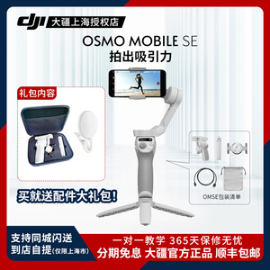 【咨询送限定礼袋大疆DJI Osmo Mobile SE OM6手持云台稳定器 便携可折叠智能跟拍防抖手机自拍神器上海闪送