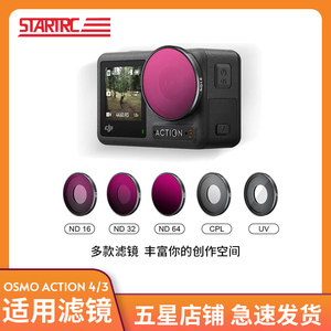 STARTRC适用大疆Action4/3/2滤镜运动相机UV保护CPL偏振镜减光滤镜套装osmo灵眸Action3/2配件