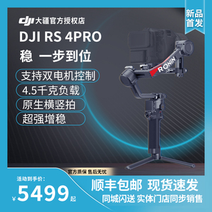 DJI大疆RS4pro手持云台稳定器Ronin如影单反相机微单智能防抖跟拍神器录视频摄影官方旗舰店拍vlog360度旋转