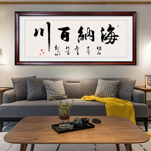 中式海纳百川书法字画系列客厅书房办公室十字绣2020新款手工刺绣