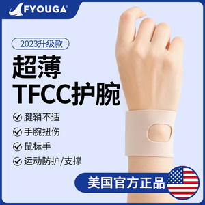 tfcc专用护腕损伤手腕腱鞘扭伤男女劳损固定薄款运动瑜伽关节护套