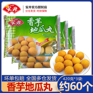 【包邮】安井香芋地瓜丸420g*3袋紫薯球丸子糕点油炸方便小吃点心