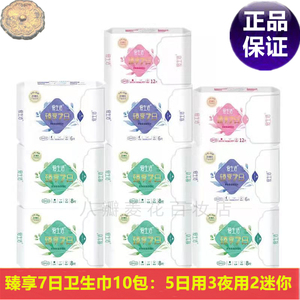 绿叶爱生活臻享7日卫生巾10包姨妈巾日用夜用组合茶多酚芯片纯棉