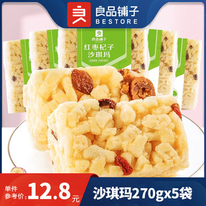 良品铺子红枣杞子沙琪玛270gx5袋葡萄干早餐糕点代餐营养零食小吃