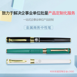 得印(befon) 定制金属商务中性笔 国家电网会议签字笔 礼品奖品 办公水笔碳素笔 宝珠笔