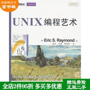 二手书UNIX编程艺术美理曼德姜宏何源蔡晓骏电子工业出版社9787