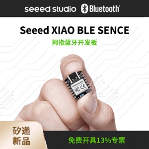 arduino uno/nano可穿戴微型开发板 低功耗Seeed Studio XIAO