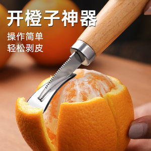 开橙子工具304不锈钢扒石榴切剥柚子神器西柚取肉去皮刮水果工具