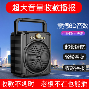 菜市场收款音响微 信 收款音箱支付宝收款扩音器微信收钱二维码语音播报器商用蓝牙音箱超大音量户外神器喇叭